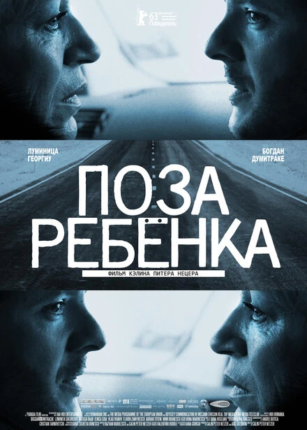 Постер Поза ребенка 2013