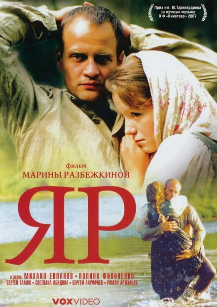 Постер Яр 2007