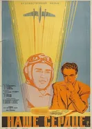 Наше сердце 1947 постер