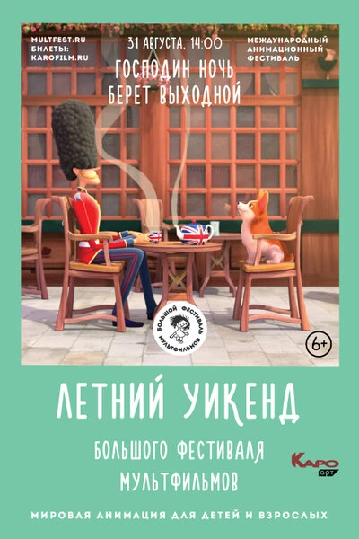 Постер фильма