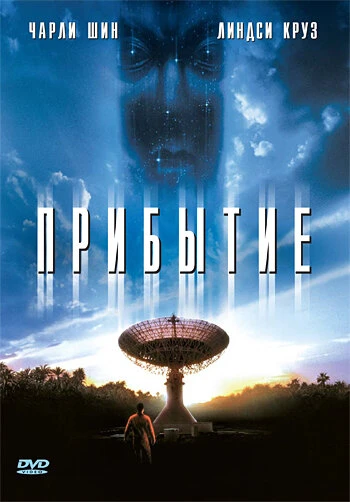 Постер Прибытие 1996