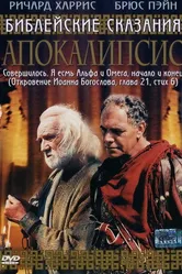 Апокалипсис 2004 постер