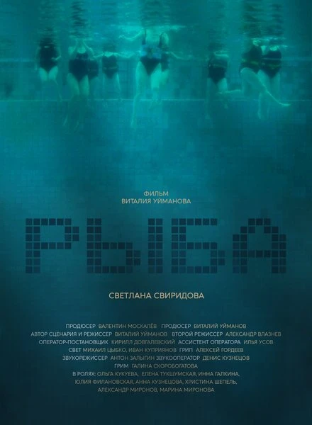 Постер Рыба 2020