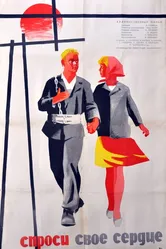 Спроси своё сердце 1964 постер