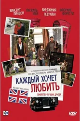 Каждый хочет любить 2008 постер