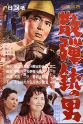 Человек с дробовиком 1961 постер