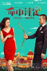 Только ты 2015 постер