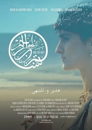 Постер Hadir and The Deep