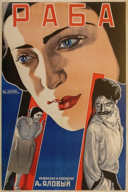 Постер Раба 1927