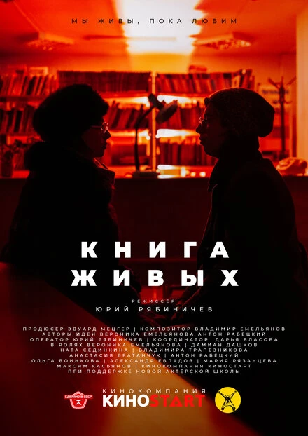 Постер Книга живых 2023