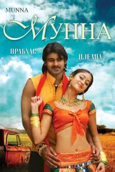 Мунна 2007 постер