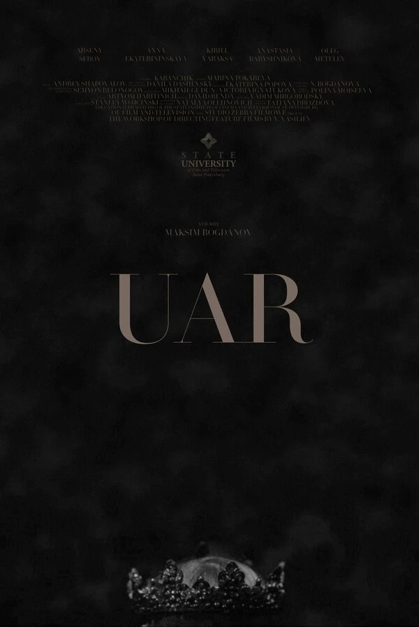 Постер фильма