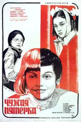 Чужая пятерка 1982 постер