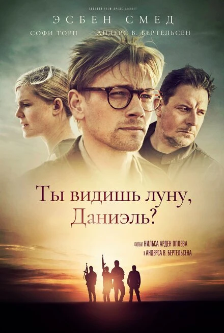 Постер Ты видишь луну, Даниэль? 2019