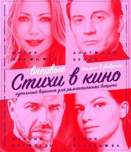 Постер Кинопоэзия 2016