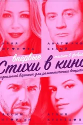 Кинопоэзия 2016 постер