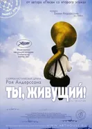 Ты, живущий 2007 постер