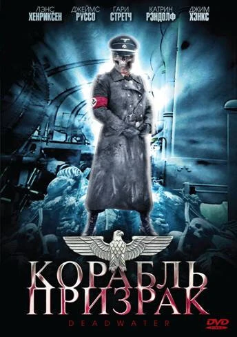 Постер Корабль-призрак 2008