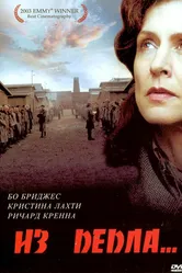 Из пепла 2003 постер