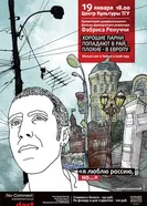 Хорошие парни попадают в рай, плохие — в Европу 2009 постер