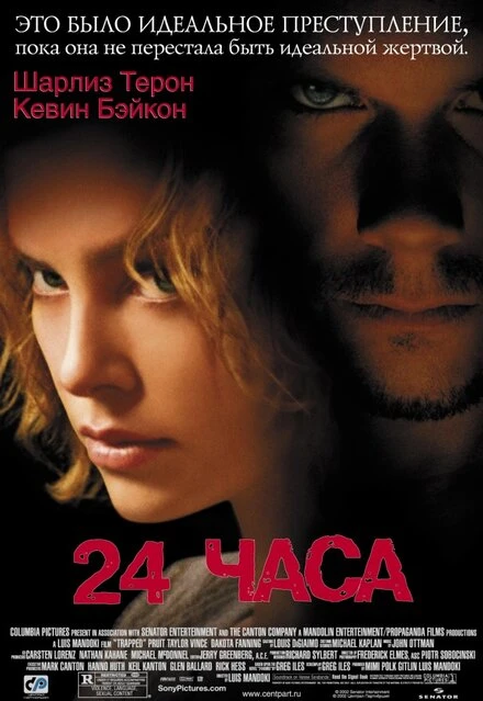 Постер 24 часа 2002, США