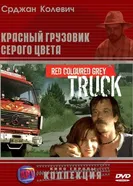 Красный грузовик серого цвета 2004 постер