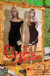 Стервочки 2010 постер
