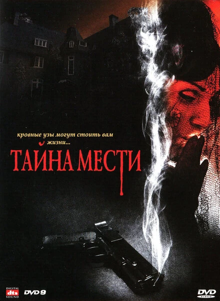 Постер Тайна мести 2008