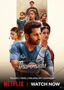 Младший брат 2025 постер