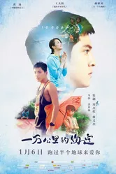 10 000 километров 2016 постер