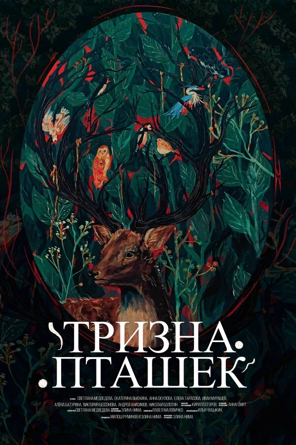 Постер фильма