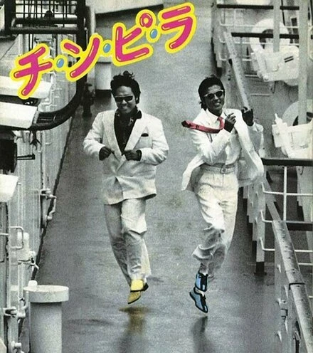 Постер Chinpira 1984