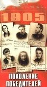 Постер Поколение победителей 1936