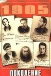 Поколение победителей 1936 постер