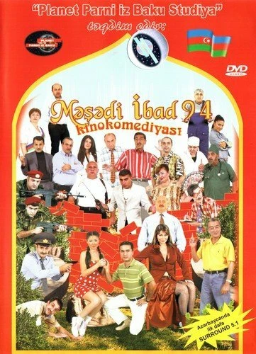 Постер Мешади Ибад 94 2005