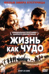 Жизнь как чудо 2004 постер