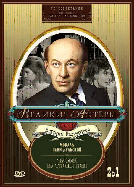 Постер Человек из страны Грин 1983