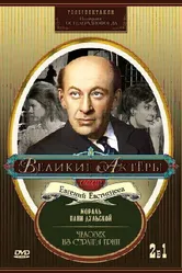 Человек из страны Грин 1983 постер