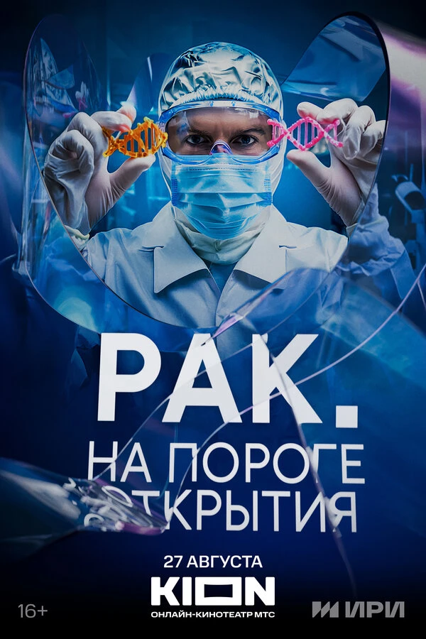 Постер фильма
