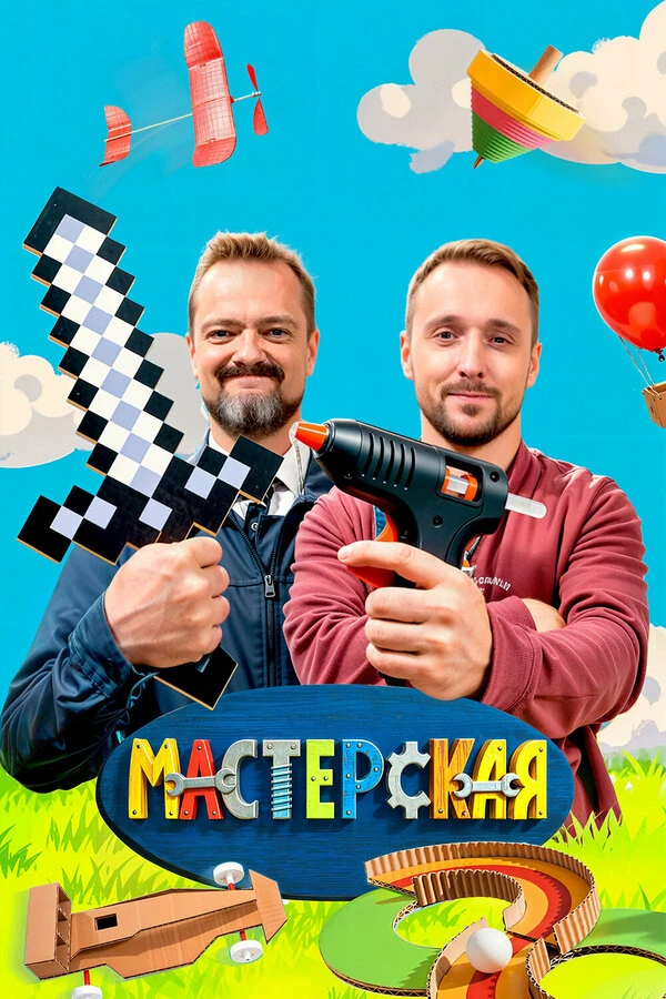Постер фильма