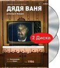 Постер Дядя Ваня 1986