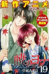 Рассвет Йоны OVA 2015 постер