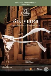 Золушка 2018, Франция постер