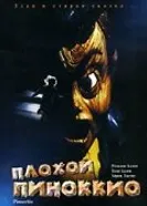 Плохой Пиноккио 1996 постер