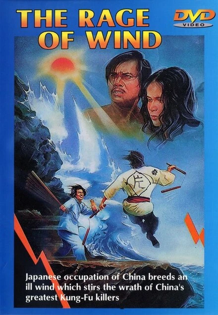 Постер Яростный ветер 1973