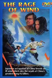 Яростный ветер 1973 постер