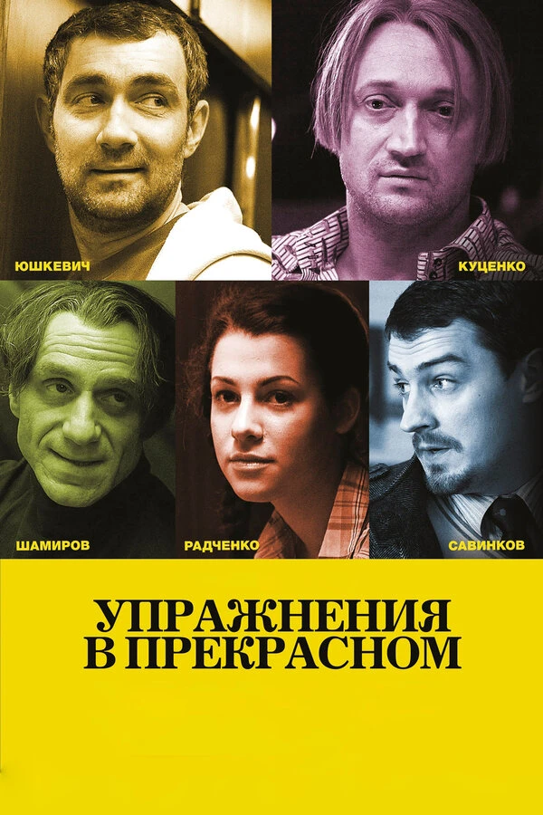 Постер фильма