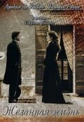 Постер Желанная жизнь 2004