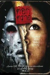 Печать смерти 2009 постер