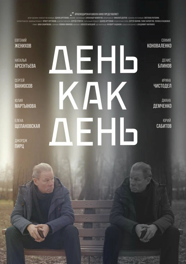 Постер фильма